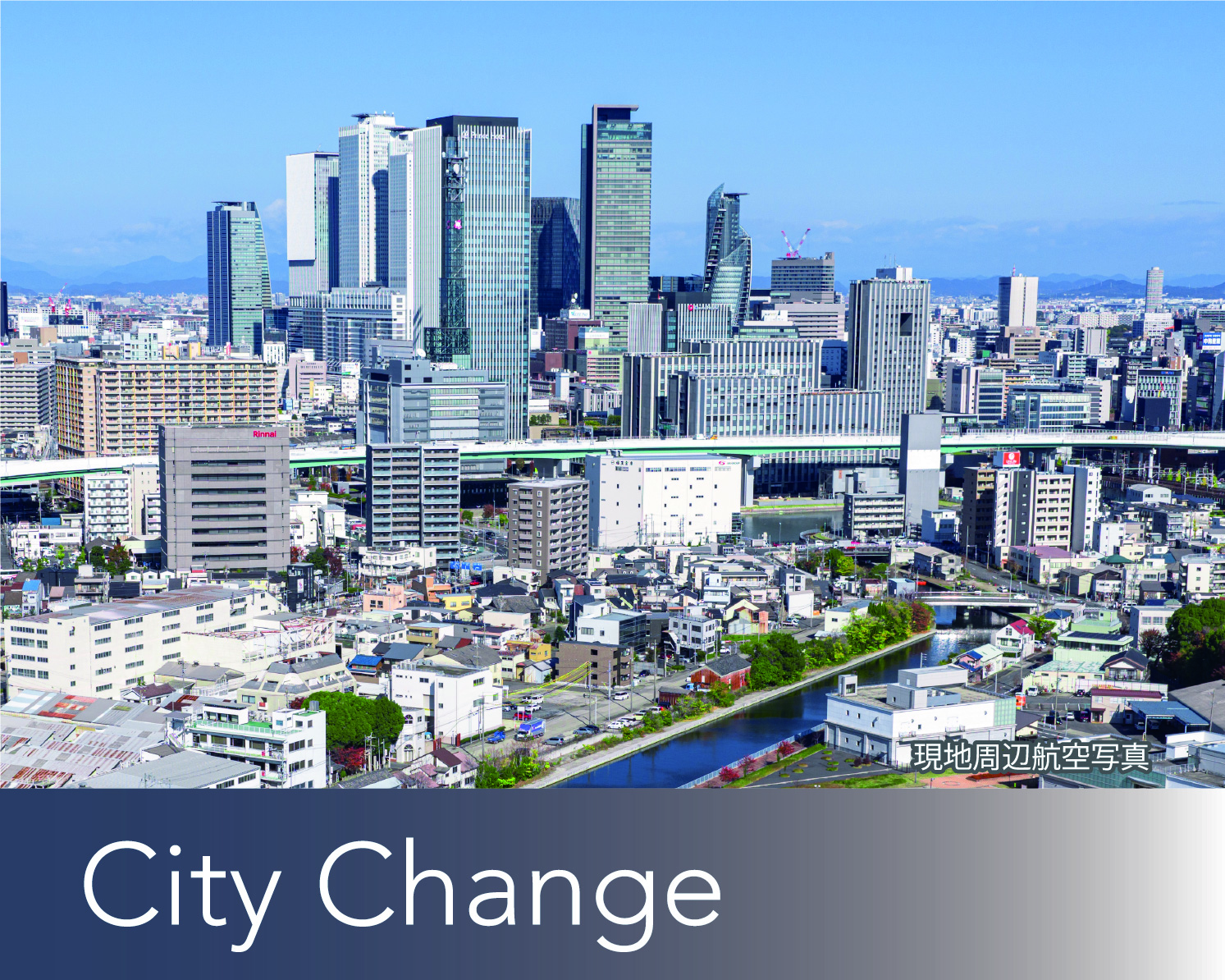 都市風景